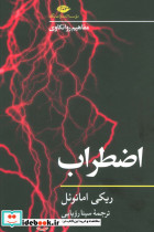اضطراب نشر همیشه