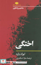 اختگی نشر نگاه