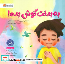 به بدنت گوش بده!