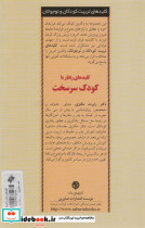 کلیدهای رفتار با کودک سرسخت - تصویر 2