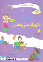 101 بازی آرامش بخش