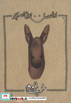 خرپژوهی
