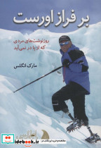 بر فراز اورست