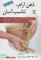 ذهن آرام تناسب آسان