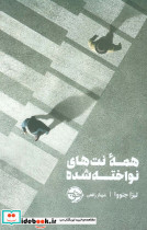 همه نت های نواخته شده