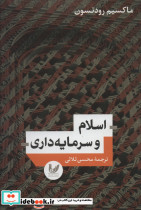 اسلام و سرمایه داری