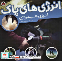 انرژی های پاک انرژی هیدروژن