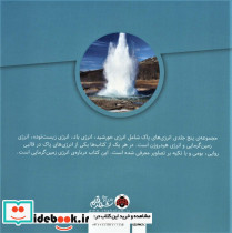 انرژی های پاک انرژی زمین گرمایی - تصویر 2