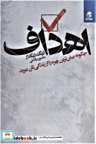 اهداف نشر اندیشه احسان