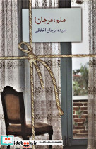 منم مرجان