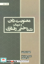 معنویت دین و درمان
