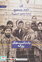 یادداشت های روزانه انتشارات ثالث