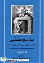 تاریخ مقدس