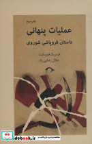 عملیات پنهانی داستان فروپاشی شوروی - تصویر 2