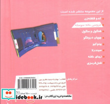 کتاب برجسته متحرک عروسی خاله سوسکه - تصویر 2