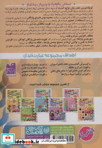 جورچین واژه ها 6 - تصویر 2