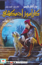 کارآموز آدمکشی کتاب اول قسمت اول از سه گانه فارسیر - تصویر 2