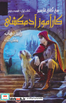 کارآموز آدمکشی کتاب اول قسمت دوم از سه گانه فارسیر