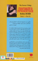 کارآموز آدمکشی کتاب اول قسمت دوم از سه گانه فارسیر - تصویر 2