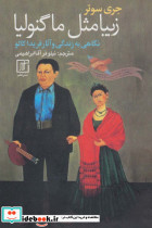 زیبا مثل ماگنولیا نشر چکه