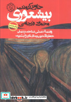 بیشعوری انتشارات روزنه