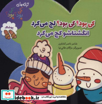 پوشاک از ترانه های کی بود کی بود