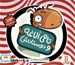 کیف کتاب تامی الاغه و دوستانش
