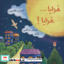 خدایا...خدایا