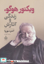 ویکتور هوگو زندگی و آثارش