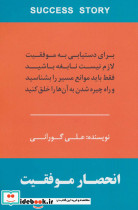 انحصار موفقیت