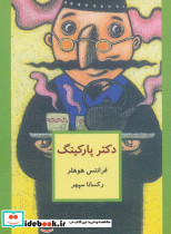دکتر پارکینگ