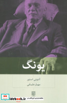 یونگ نشر بینش نو