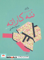 ننه کاراته