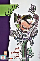 شعر بیست و شش نشر گویا