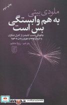 به هم وابستگی بس است