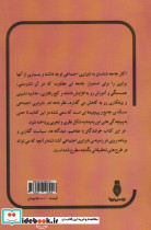 نابرابری های اجتماعی نشر بهمن برنا - تصویر 2