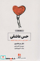 حس عاشقی