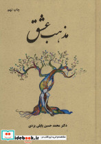 مذهب عشق نشر پاپلی