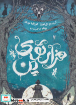 هزار توی پن نشر باژ