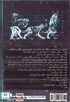 گرگ زاده 2 نشر موج - تصویر 2