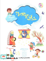 خدای ما چه جوریه مجموعه دوم