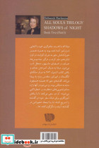 3 گانه کشف جادوگران کتاب دوم سایه شب 1 - تصویر 2