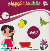 علوم گیاهان