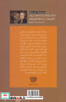 3 گانه کشف جادوگران کتاب دوم سایه شب 2 - تصویر 2