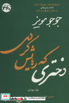 جوجو مویز 10