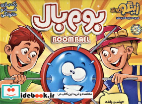 بسته بازی بوم بال