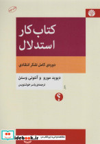 کتاب کار استدلال دوره کامل تفکر انتقادی