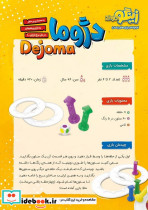 بسته بازی دژوما - تصویر 4
