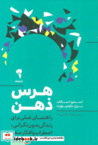 هرس ذهن