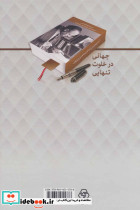 جهانی در خلوت تنهایی - تصویر 3